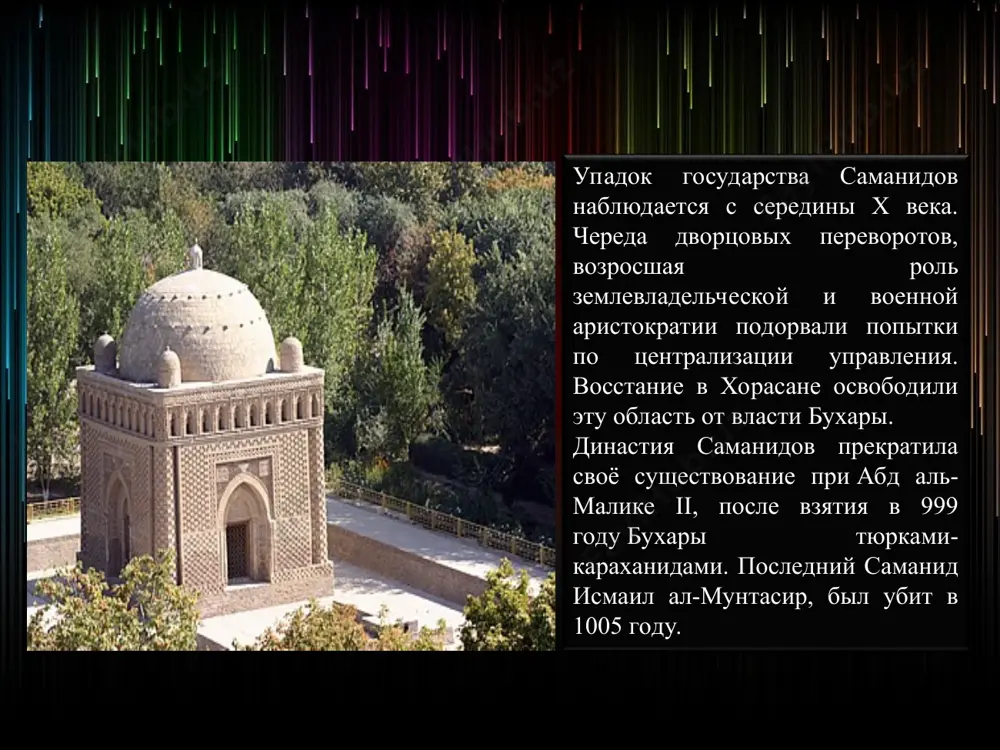 ский”. [5] асад ибн абдулла дважды был наместником хорасана, первый раз в 723-727 гг., второй - 735-738 гг. [6] самани говорит, что магила рудеки была в селение пянджрудек, в районе самарканда. в верхнем течении р. кштут до сих пор существует селение пяндж рудек, который местные иаджики считают родиной великого поэта. [7] решение задачи по строго определенному методу.