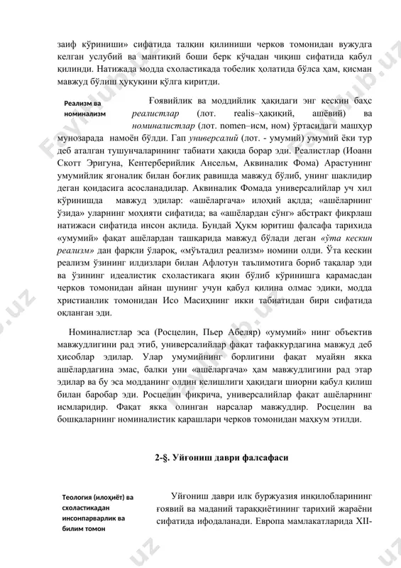 лизм» дан фарқли ўлароқ, «мўътадил реализм» номини олди. ўта кескин реализм ўзининг илдизлари билан афлотун таълимотига бориб тақалар эди ва ўзининг идеалистик схоластикага яқин бўлиб кўринишга қарамасдан черков томонидан айнан шунинг учун қабул қилина олмас эдики, модда христианлик томонидан исо масиҳнинг икки табиатидан бири сифатида оқланган эди. номиналистлар эса (росцелин, пьер абеляр) «умумий» нинг объектив мавжудлигини рад этиб, универсалийлар фақат тафаккурдагина мавжуд деб ҳисоблар эдилар. улар умумийнинг борлигини фақат муайян якка ашёлардагина эмас, балки уни «ашёларгача» ҳам мавжудлигини рад этар эдилар ва бу эса модданинг олдин келишлиги ҳақидаги шиорни қабул қилиш билан баробар эди. росцелин фикрича, универсалийлар фақат ашёларнинг исмларидир. фақат якка олинган нарсалар мавжуддир. росцелин ва бошқаларнинг номиналистик қарашлари черков томонидан маҳкум этилди. 2-§. уйғониш даври фалсафаси уйғониш даври илк буржуазия инқилобларининг ғоявий ва маданий тараққиётининг тарихий жараёни сифатида ифодаланади. европа мамлакатларида xii-xiii асрлардаёқ саноат, савдо-сотиқ, денгизда юриш ривожи ва ҳарбий ишнинг ўсиши кузатилади. ўрта асрларнинг илоҳиётчилиги билан курашда …