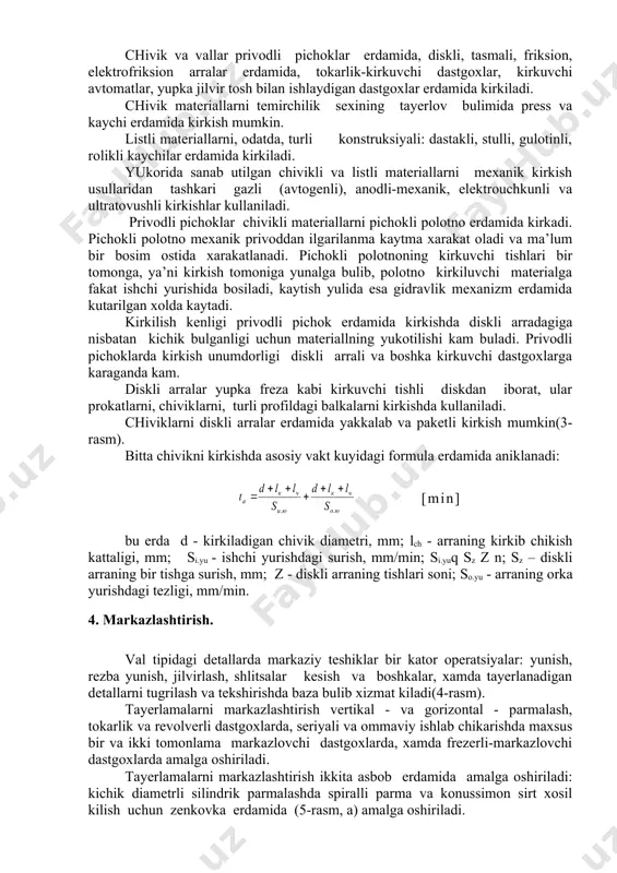 nk.k - keskichli kallaklarning minutiga aylanishlari soni; i-utishlar soni. 3. chivik, val, truba va listlarni kirkish. chivik va vallar privodli pichoklar erdamida, diskli, tasmali, friksion, elektrofriksion arralar erdamida, tokarlik-kirkuvchi dastgoxlar, kirkuvchi avtomatlar, yupka jilvir tosh bilan ishlaydigan dastgoxlar erdamida kirkiladi. chivik materiallarni temirchilik sexining tayerlov bulimida press va kaychi erdamida kirkish mumkin. listli materiallarni, odatda, turli konstruksiyali: dastakli, stulli, gulotinli, rolikli kaychilar erdamida kirkiladi. yukorida sanab utilgan chivikli va listli materiallarni mexanik kirkish usullaridan tashkari gazli (avtogenli), anodli-mexanik, elektrouchkunli va ultratovushli kirkishlar kullaniladi. privodli pichoklar chivikli materiallarni pichokli polotno erdamida kirkadi. pichokli polotno mexanik privoddan ilgarilanma kaytma xarakat oladi va ma’lum bir bosim ostida xarakatlanadi. pichokli polotnoning kirkuvchi tishlari bir tomonga, ya’ni kirkish tomoniga yunalga bulib, polotno kirkiluvchi materialga fakat ishchi yurishida bosiladi, kaytish yulida esa gidravlik mexanizm erdamida kutarilgan xolda kaytadi. kirkilish kenligi privodli pichok erdamida kirkishda diskli arradagiga nisbatan kichik bulganligi uchun materiallning yukotilishi kam buladi. privodli pichoklarda …