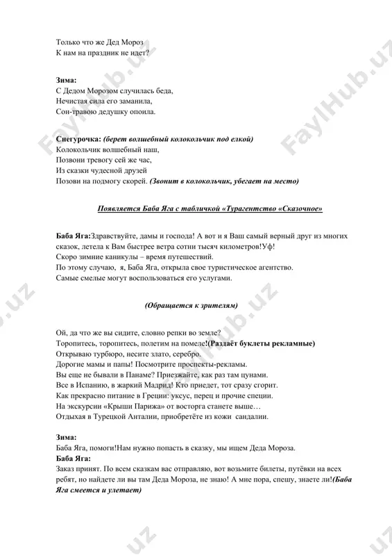 и! в первую сказку нас принеси! (звонит в колокольчик) появляется месяц и звёзды, танцуют небольшой музыкальный момент звёздочки: 1.с неба звёздочки спустились на верхушку ёлки. засверкали, заискрились серебром иголки. хлопья снега превратились в шарики цветные, а сосульки вмиг отлились в свечи золотые. 2.я на небесах сижу, ножками болтаю. кто я, сразу не скажу, вдруг кто угадает. . у меня пять лучиков, лучиков-светючиков, чтобы вам дарить всегда яркий свет, ведь я…-звезда! 3.на небе живём за тучей, за пушистой и могучей, днём тихонечко там спим, ночью по небу летим. рассыпаемся горошком, смотрим деточкам в окошки, сны за шторки всем бросаем, от беды оберегаем! месяц: я- месяц ясный, от природы прекрасный! со звёздами везде кружу, дивное кружево в небе вяжу. сегодня к вам сюда спустились, чтобы все гости удивились! зима: месяц, месяц, наш дружок, позолоченный рожок, ходишь ты под небесами, над полями и лесами, не видал ли с высоты дедушку мороза ты? месяц: …