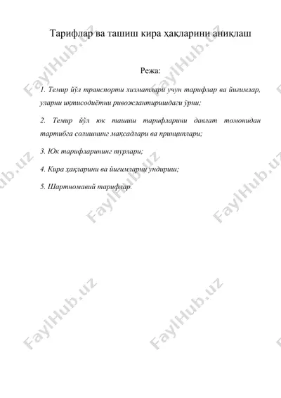 тарифлар ва ташиш кира ҳақларини аниқлаш — DOC