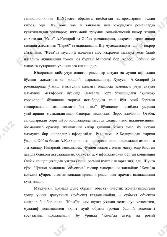 р, холос), зебини бу мақомга кўтаришга уриниш эса янглишдир. юқоридаги қиёс учун олинган романлар актуал мазмунни ифодалаш йўсини жиҳатидан-да жиддий фарқланадилар. хусусан, а.қодирий ўз романларида ўтмиш мавзусини қаламга олади-да замонаси учун актуал мазмунни метафорик йўсинда (масалан, юрт ўтмишидаги "қипчоқ-қорачопон" бўлиниши чоризм истибдодига кенг йўл очиб бергани тасвирланади, замонасидаги "оқ-қизил" бўлиниши истибдод умрини узайтириши мумкинлигидан башорат қилинади. зеро, адибнинг отабек авлодларидан бири шўро идораларида масъул ходимлигию иккинчисининг босмачилар орасида эканлигини хабар қилиши бежиз эмас, бу актуал мазмунга бир ишорадир.) ифодалайди. равшанки, а.қодирийдан фарқли ўлароқ, ойбек билан а.қаҳҳор концепцияларини ошкор ифодалаш имконига эга эдилар. илгариайтганимиздек, чўлпон қаламга олган мавзу асар ёзилган даврда бениҳоя актуаллашган, боз устига, у ифодаламоқчи бўлган концепция ойбек концепциясидан ўзгача (яъни, расмий нуқтаи назарга зид) эди. шунга кўра, чўлпон романида "объектив" тасвир манерасини танлайди: "кеча"да воқелик кўпроқ пластик жонлантирилади, романнинг драмага яқинлашиши кузатилади. маълумки, драмада дунё образи (объект) пластик жонлантирилгани ҳолда унинг яратувчиси (субъект) гавдаланмайди, ( субъект объектга сингдириб …