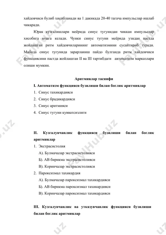 иокард инфарктида, лихорадка холатида, интоксикацияларда пайдо булади. беморларнинг купинча шикоятлари булмайди, гохида юрак уриб кетишлари безовта килиши мумкин. курувда беморларнинг юзи бироз кизарган, пульслар сони 90-180 та атрофида. аускультацияда юрак тонлари бироз кучайган. экгда асосан 2 хил узгаришлар кузатилади. 1. синус ритми сакланганлиги, яъни р тишча коринчалар комплексининг олдида келади ва мусбат булади 2. r-r масофа кискариб юрак уришлари сони 90-180 та атрофида булади. даволаш. физиологик синус тахикардиясини даволашга эхтиёж йук. гохида эмоцианал зурикиш пайтида валерианка, кватера микстураси, корвалол тавсия килинади. патологи синус тахикардиясида синус тугуни фаоллигини бетта-адреноблокаторлар, юрак гликозидлари, калий тузлари, кальций антагонистлари сусайтириб туради. синус брадикардияси. синус брадикардияси деб синус ритми сакланган холда юрак кискаришлари сонининг 40-59 мартагача камайишига айтилади. синус брадикардияси хам синус тахикардияси сингари физиологик ва патологик булиши мумкин. физиологик синус брадикардияси жисмоний мехнат ва спорт билан шугулланувчи одамларда хамда уйку пайтида кузатилиши мумкин. патологик синус брадикардияси адашган нерв таъсирланишига олиб келувчи касалликларда юзага келади. буларга …