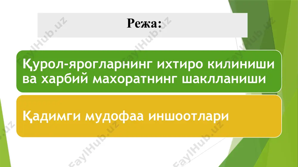 килиш зарурияти кучайди. мол-мулкни ташки ва ички хавфдан мухофаза килишда хамда узаро низоларни хал килишда курол-ярогларнинг ахамияти янада ортди. бу даврга келиб, курол ясаш инсон фаолиятининг мустакил сохасига айлан ганлигини археолог олимлар топган кўплаб қурол-яроғ буюмлари хам яккол тасдиклайди. ишлаб чикариш воситалари ва ресурслари кенгайиб, такомиллашиб бориши билан металл эритиш ва темирчилик хунарлари ривожланди хамда хужум ва мудофаа учун фойдаланилган куролларнинг бир-биридан фаркли холда ихтисослашуви бошланди. бақтрия ва марғиёна ўрта осиёда энг қадимги цивилизация учоқларидан бири бўлган бақтрия ва марғиёнада яшаган аҳоли жуда кўп сарой ва ибодатхоналар барпо этган, деҳқончилик, чорвачилик ва ҳунармандчилик билан шуғулланган . бу ерда сақланиб қолган қабрларда кундалик ҳаёт учун зарур бўлган нарсалар ва ҳунармандчилик буюмлари кўп бўлган, аммо, қурол-яроғлар жуда оз миқдорда бўлиб, қабрларда жангчиларнинг дафн қилинганлигидан далолат берувчи ҳеч қандай белги аниқланмаган. бу эса ўз навбатида аҳолининг тинч-тотув яшаганлигидан далолат беради. бироқ, бақтриядаги ўтроқ аҳоли манзиллари кўп ҳолларда ташқи ҳужумларга дучор бўлиб турган. хом …
