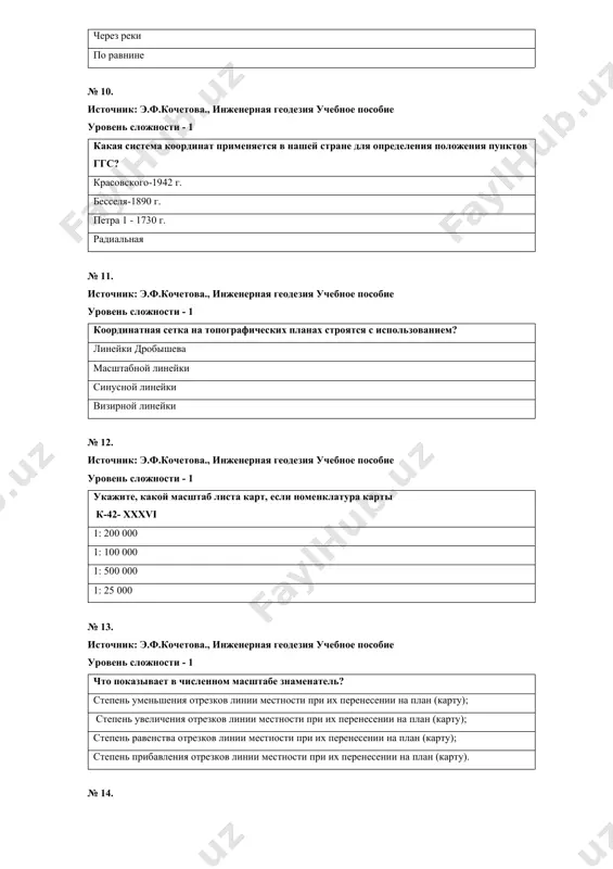 ости - 1 укажите предельное расстояние в (м) от нивелира до рейки при техническом нивелировании? 50 м 100 м 200 м 5 000 м № 17. источник: э.ф.кочетова., инженерная геодезия учебное пособие уровень сложности - 1 укажите, какой масштаб листа карты, если номенклатура листа карты к-42-143? 1: 100 000 2: 100 000 1: 500 000 1: 25 000. № 18. источник: э.ф.кочетова., инженерная геодезия учебное пособие уровень сложности - 1 разность высот двух смежных горизонталей называется … высотой сечения; габаритами сечения; высотой габарита; шириной сечения; № 19. источник: э.ф.кочетова., инженерная геодезия учебное пособие уровень сложности - 1 средняя квадратичная погрешность длинны линии равна 5 см. чему равна относительная ошибка длины линии в 100 000 с м? 1/20 000 1/0,00005 1/500 000 1/5 000 № 20. источник: э.ф.кочетова., инженерная геодезия учебное пособие уровень сложности - 1 нa каком принципе основано техническое нивелирование? горизонтальный луч визирования;. ватерпасовка; наклонный луч визирования; вертикальный луч …