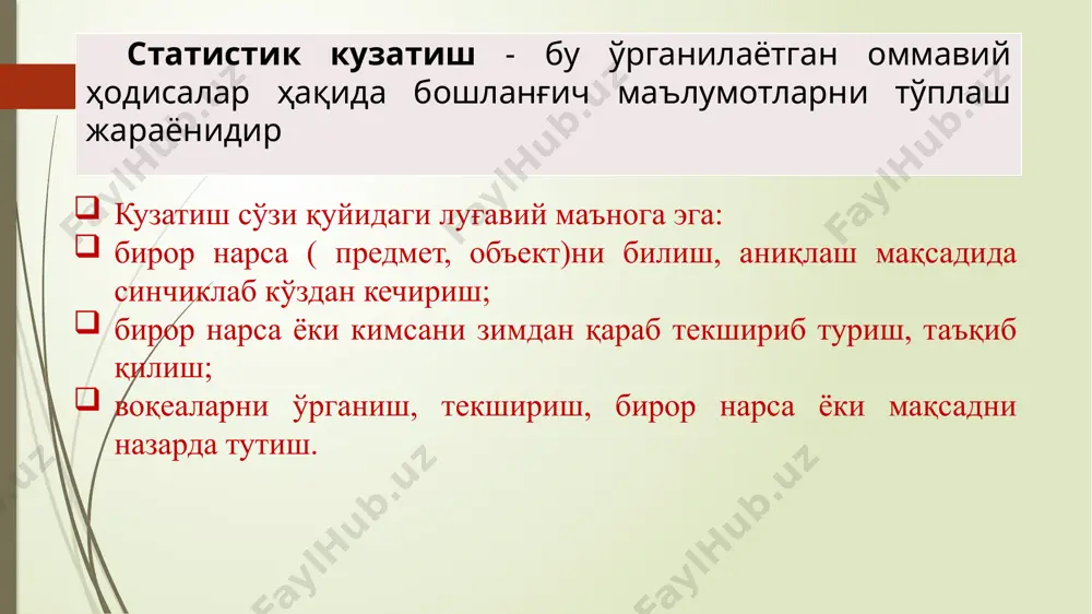 ентативлик хатоси бу- танлама кузатиш натижасида тўпланган маълумотларга асосланиб аниқланган умумлаштирувчи кўрсаткичларни текшираётган бош тўпламнинг айнан шундай ҳақиқий кўрсаткичларидан фарқи тушунилади. . сўроқлаш хатолари (п.лаплас таснифи). сўроқлаш хатолари (лаплас таснифи) сўроқланувчи хақиқатни айтмоқчи лар (тасодифий хатолар) а сўроқланувчи хақиқатни яширишга бўлган ҳол интилган ҳоллар (атайлаб қилинадиган хатолар) б аа ҳақиқатни у билади (қайд қилиш хатолари) аб ҳақиқатни у билмайди ба ҳақиқатни у билади (мақсадли хатолар) бб ҳақиқатни у билмайди (чалғитиш хатолари) қисман кузатиш хатолари. қисман кузатиш хатолари репрезентативлик хатолари ҳисобга олиш хатолари тасоди-фий хатолар мунтазам хатолар тасодифий хатолар мунтазам хатолар қайд қилиш хатолари ариф-метик хатолар ғаразли хатолар беғараз хатолар топшириқ университетда яхши ўзлаштириш даражасига эришган ихтисосликни аниқлаш учун статитсик кузатиш ўтказиш керак. кузатиш объекти ва бирлиги қилиб нимани оласиз? ҳисоб бирлиги қилиб-чи? кузатишни қандай турда ва усулда ўтказиш маъқул. унинг дастури ва статистик формулярини тузинг. йўриқнома тузасизми? нималарни унда акс эттирасиз. 13 эътиборларингиз учун рахмат! image1.png image2.jpeg /docprops/thumbnail.jpeg