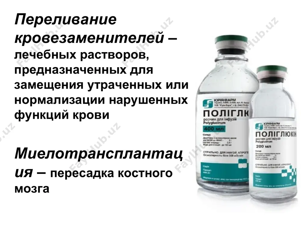наиболее эффективное, но из-за высокого риска инфицирования запрещено способы переливания донорской крови непрямое переливание – связано с заготовкой крови в специальных контейнерах с консервантом в плановом порядке на станциях и созданием банка крови обменное переливание – частичное или полное удаление крови из кровеносного русла реципиента с одновременным замещением ее адекватным или превышающим количеством донорской крови пути переливания крови внутривенный внутриартериальный внутрикостный одноразовая система в/в вливания, имеющая фильтр * переливание цельной консервированной крови при особенно длительных (более 7 суток) сроков хранения, реципиент получает наряду с необходимыми ему компонентами функционально неполноценные тромбоциты, продукты распада лейкоцитов, антитела и антигены, которые могут стать причиной посттрансфузионных реакций и осложнений. компонентная гемотерапия - снижение риска и тяжести осложнений эритроцитарная масса тромбоцитный концентрат лейкоцитный концентрат плазма препараты комплексного действия корректоры свертывающей системы препараты иммунного действия * характеристика переносчиков газов крови эритроцитная масса - основная гемотрансфузионная среда, гематокрит которой не выше 80% хранится при температуре +4°- +2° с …