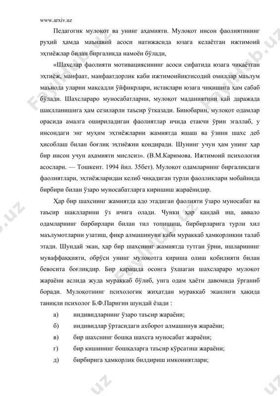 арга таъсир кўрсатиш жараёни; д) бирбирига ҳамкорлик билдириш имкониятлари; е) шахсларнинг бирбирини тушуниш жараёни. мулоқот ўз хусусиятларига кўра т^фли шакл ва кўри нишларга эга. мулоқот инсон амалий фаолиятининг моддиймаънавий шаклларини ҳамда унинг эҳтиёжларини ўзида акс эттиради. («халқ таълими» журнали, 2003 йил, 3сон, 48бет). ўқитувчининг ўқувчилар билан муомала одоби. ўқитувчи ва ўқувчи, домла ва талаба ўртасидаги муносабат ва муомала маданияти уларнинг феълатвори, хулқи ва олган тарбиясининг амалий ҳаётда намоён бўлишини билдиради. кишининг маданияти, аввало унинг муомаласи, атрофдагилар билан муносабатида кўзга ташланади. ўқимишли, маданиятли, ўқитувчи ҳамкасбидан, ўқувчисидан нимани, қандай сўрашни, у ёки бу масала юзасидан мурожаат қилиш мумкинми ёки йўқлигини, оилавий муносабатларга дахлдор масалаларга муносабат билдириш зарурияти бормийўқлигини яхши англайди. муомала жараёнида суҳбатдошининг кайфиятини кўтариш, унга оптимистик руҳ бағишлаш, унинг ўз кучига ишончини ҳосил қилиш ҳам ўқитувчининг энг муҳим сифатларидан биридир. шуни алоҳида таъкидлаш керакки, том маънодаги муомала маданиятига эга бўлган ўқитувчи шуҳратпарастлик, манманлик, бефарқлик, ҳасадгўйлик, ғийбатчилик каби иллатларга тоқат қила олмайди …