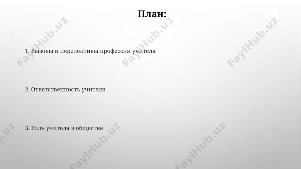 vennost uchitelya sotsialnaya otvetstvennost uchitelya vklyuchaet profilaktiku bullinga i drugix form nasiliya, podrazumevaya minimum 2-3 meropriyatiya v god, napravlennie na sozdanie bezopasnoy shkolnoy sredi. uchitelya igrayut klyuchevuyu rol v formirovanii grajdanskoy pozitsii uchashixsya, privivaya im s pomoshyu razlichnix metodik (naprimer, proektnoy deyatelnosti) otvetstvennost pered obshestvom, nachinaya s 5-7 klassa. vzaimodeystvie uchitelya s roditelyami i obshestvom uchitelya effektivno vzaimodeystvuyut s roditelyami ne menee chem v 70% sluchaev, ispolzuya tsifrovie platformi dlya obmena informatsiey ob uspevaemosti uchashixsya i povedencheskix aspektax, chto povishaet roditelskuyu vovlechennost na 25%. bolee 80% oproshennix uchiteley schitayut aktivnoe uchastie soobshestva (volonterstvo, sponsorstvo) klyuchevim faktorom uspeshnogo obucheniya, osobenno v usloviyax defitsita resursov v shkole. professionalnoe razvitie uchitelya soglasno issledovaniyam, 80% uchiteley, aktivno uchastvuyushix v professionalnix soobshestvax i setevom vzaimodeystvii, demonstriruyut bolee visokiy uroven pedagogicheskogo masterstva. uspeshnoe professionalnoe razvitie uchitelya chasto vklyuchaet v sebya bolee 50 chasov povisheniya kvalifikatsii v god, oxvativayushix innovatsionnie metodiki i psixologo-pedagogicheskie aspekti obucheniya. uchitel kak …