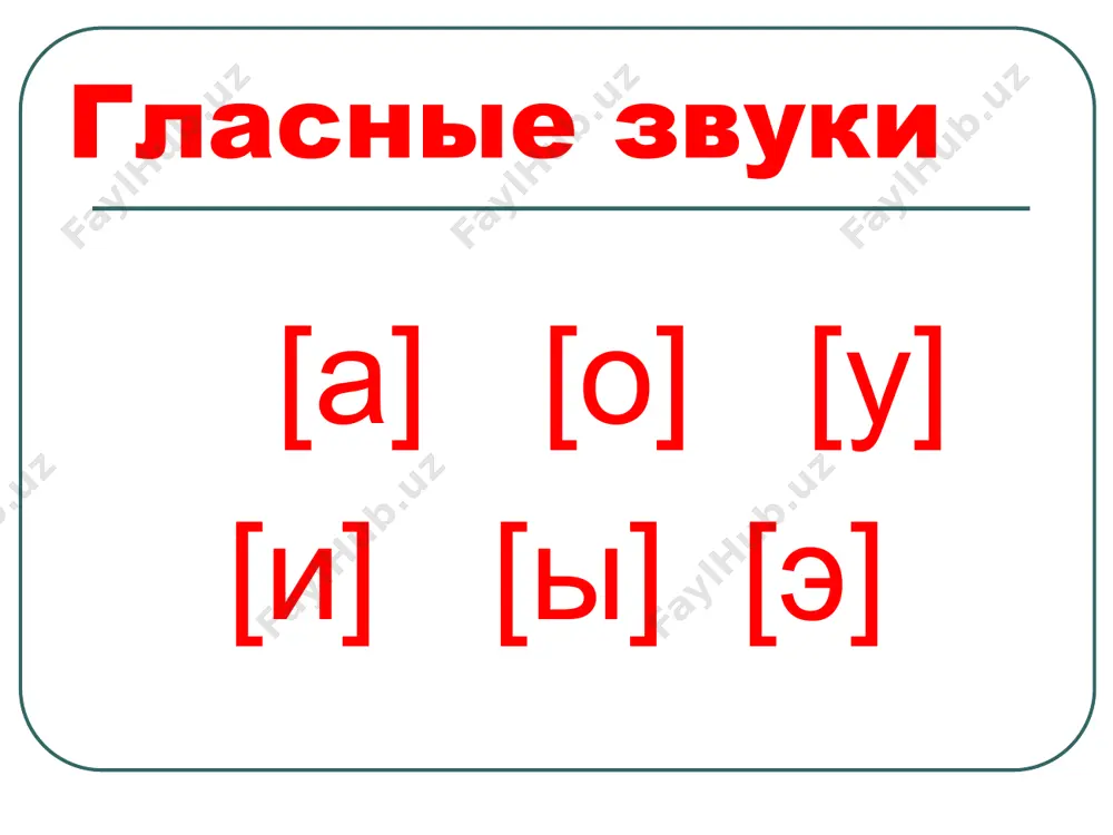 фонетика - Page 5