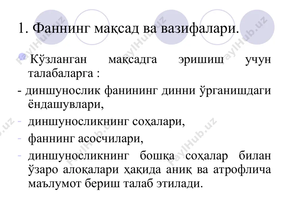 эътиқодини ўрганиш учун амалга оширадиган ҳаракатига нисбатан ишлатилади. масалан, ёш мусулмон бола мактабга бориб, қуръон тиловат қилиш қоидалари ва исломий қадриятлар ҳақида таълим олади. ушбу жараёнларда мутахассиснинг вазифаси ўқувчилардаги динга бўлган шубҳа-гумонларни бартараф этиб, уларда мустаҳкам эътиқод ва диний таълимотга нисбатан кучли муҳаббатни шакллантириш ҳисобланади. диний таълим таъсирида диндор кишида ўз диний жамоасига нисбатан садоқат, вафодорлик ва муҳаббат каби туйғулар, бир вақтда, бошқа дин вакилларига нисбатан “бегоналашув” кайфияти “барқ” уради. диншунослик диншунослик соҳаси тадқиқотчиси дин (ёки динлар)нинг барча жабҳаларини тадқиқ этишда илмий ва объектив шаклда ёндашишга ҳаракат қилади. бу соҳада фаолият олиб бораётган диншуносдан ўз ишини диний эътиқод ва анъаналардан ташқарида туриб олиб бориши ва соғлом маънодаги холис мавқеда юриши талаб қилинади. диншунос учун диндор бошдан кечираётган тажрибани ҳис қилиш мақсадида вақтинча шубҳа-гумон ва иккиланишни тўхтатиб, ўзида тадқиқ этаётган дунёга кириши тадқиқот объекти сифатида танланган мавзуни теран ва чуқур ўрганишга ёрдам беради. турли динларни ўрганишга тарғиб қилган немис файласуфи гёте …