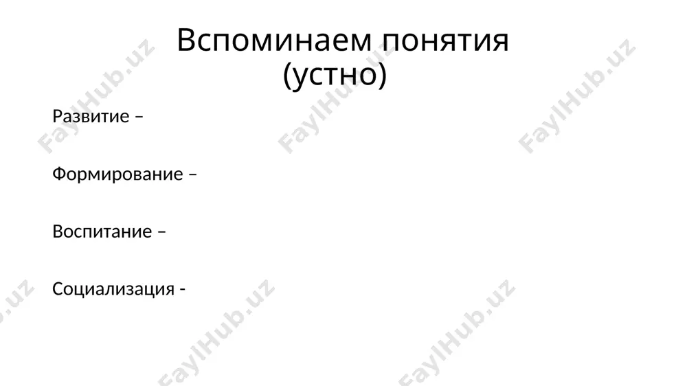 личность как объект и субъект воспитания - Page 3