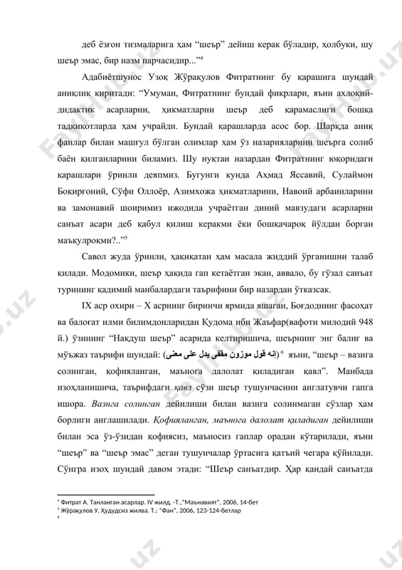 ияланган, маънога далолат қиладиган қавл”. манбада изоҳланишича, таърифдаги қавл сўзи шеър тушунчасини англатувчи гапга ишора. вазнга солинган дейилиши билан вазнга солинмаган сўзлар ҳам борлиги англашилади. қофияланган, маънога далолат қиладиган дейилиши билан эса ўз-ўзидан қофиясиз, маъносиз гаплар орадан кўтарилади, яъни “шеър” ва “шеър эмас” деган тушунчалар ўртасига қатъий чегара қўйилади. сўнгра изоҳ шундай давом этади: “шеър санъатдир. ҳар қандай санъатда ижод маҳсулининг моҳирлик ва комиллик билан адо этилиши мақсад қилинади. аммо бунга ҳамма ҳам эришолмайди. сабаби, доимо ижронинг икки тарафи – юксак чегараси ва паст чегараси (غاية الجودة و غاية الرداءة) мавжуд”. шунингдек, ибн муқаффаънинг “адабул кабир ва адабус сағир”, абдулқодир бағдодийнинг “хизанатул адаб”, ибн синон хафожийнинг “сиррул фасоҳат”, усома ибн мунқизнинг “албадиъ фи нақдиш шеър” каби асарларида ҳам шу ва шунга ўхшаш таърифлар берилган (фитрат “шеър ва шоирлиқ” мақоласида бу классик таърифга принципиал ўзгартириш киритиб, қофия ва вазннинг шеър ҳақиқатига ҳал қилувчи таъсири йўқлигини, шеър юракда ҳосил бўлган туйғуларни санъаткорона …
