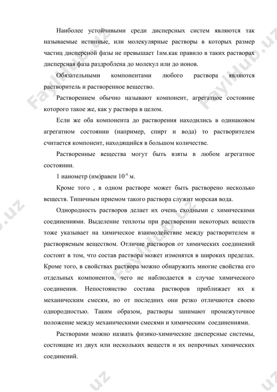 в простейшем случае, если бы между растворителем и растворенным веществом не происходило химических процессов. при растворении твердых веществ разрушение кристаллической решетки растворяемого вещества и распределение его частиц в большом объеме всегда сопровождаются поглощением теплоты и влекут за собой охлаждение раствора. с другой стороны при растворении в воде серной кислоты или щелочи раствор очень сильно разогревается и может даже закипеть. выделение теплоты нельзя объяснять, если рассматривать растворение как простое смешивание. объяснение этому явлению даст гидратная теория растворов д.и.менделеева. изучая свойства водных растворов серной кислоты спирта и ряда других веществ, д.и. менделеев пришел к выводу, что растворы представляют собой системы, состоящие не только из растворителя и растворенного вещества, но и из продуктов взаимодействия гидратных соединений различного состава- гидратов. объясняя это явление, д.и. менделеев предположил, что в растворе между молекулами растворяемого вещества и растворителя возникают силы межмолекулярного притяжения, в результате чего происходит растворение и молекулы растворенного вещества оказываются окруженным оболочкой из молекул растворителя. …