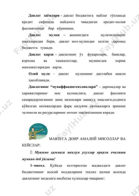 а гуруҳининг шаклланишини (инсон капиталнинг ўзига хослиги) кўрсатамиз. [1: http://www.credit-centcr.ra/anicles/garant.html. ] кейслар кейс 1. кўчмас мулкни харид қилишда шартнома тузилгунга қадар трансакция харажатлари2 «кредит-центр» ёаж: кўчмас мулк харидорлари ва сотувчилари битимни амалга оширишда харажатлар даражасини пасайтириш учун кўчмас мулк агентлигининг хизматларига мурожаат этишади. ана шундай харажатлар жумласига вақт, ресурслар сарфлари ва битимни амалга оширишдаги таваккалчиликлар киради. фирмамиз харажатларнинг барча турлари бўйича кафолатларнинг энг юқори даражасини таъминлайди. битимни амалга ошириш йўлидаги харажатларнинг биринчи тури – бу объектлар ҳақидаги ахборотни қидириш ёки битим бўйича контрагентни излаш учун вақт ва ресурслар сарфлари. «кредит-центр» ёаж жанубишарқий москава остонасида кўчмас мулк объектларини сотиш ва уларга доир ахборотни қидириш борасида энг қудратли тизимга эга. биз кўчмас мулк бўйича махсус реклама рубрикаларини юритамиз ва минтақамизнинг барча асосий оммавий ахборот воситаларида ҳамда москвадаги кўчмас мулк бўйича ихтисослашган нашрларда тегишли бўлимларга эгамиз, фирма интернет тамоғида ўз сайтига (www.credit-center.ru), ташқи реклама воситаларининг ривожланган тармоғига эга бўлиб, турли кўргазмаларда иштирок этади. …
