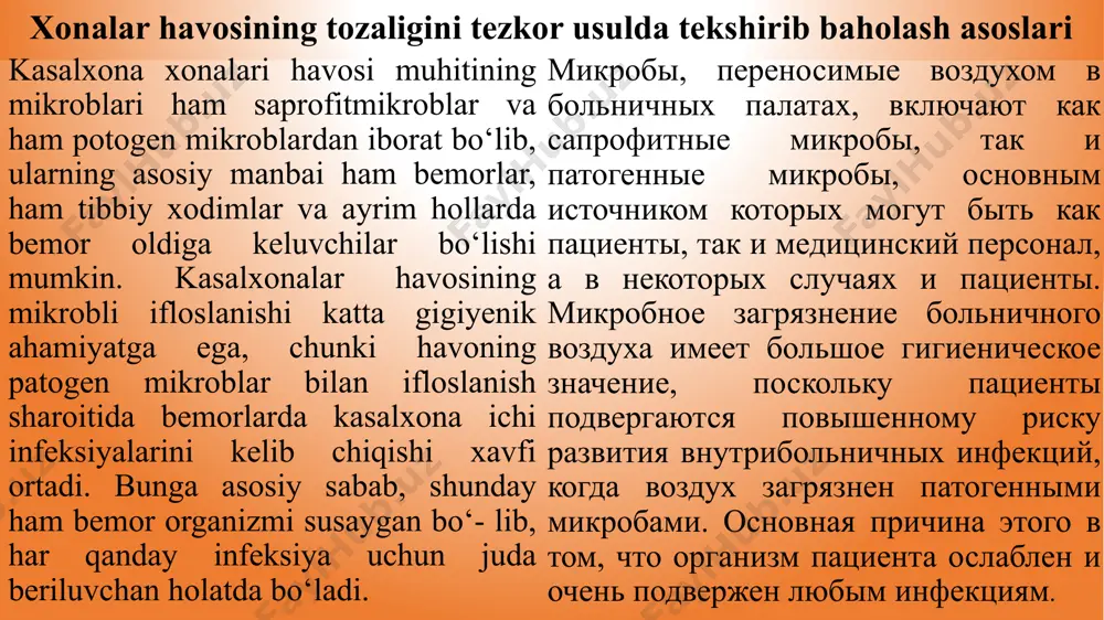 onat angidrid gazining miqdori, hamda 1m3 havodagi mikroblar sonidan foydalaniladi. karbonat angidrid gazi co2 – yashash va jamoat binolari havosining antropogen ifloslanish ko‘rsatkichi sifatida baholanadi, chunki bu gaz konsenratsiyasining ortishi chiqariladigan havo tarkibida co2 gazining yuqori konsenratsiyasi bilan bog‘liqdir. загрязнение воздуха микробами является серьезной проблемой для хирургических, родильных и педиатрических отделений. в связи с этим важно регулярно контролировать уровень микробного загрязнения в больничных палатах. воздух в операционных можно сказать чистым, в 1м3 воздуха - не более 1500, а в послеродовых палатах - не более 2000. качество воздуха в больницах часто измеряется количеством выделяемого углекислого газа, а также количеством микробов в 1 м3 воздуха. двуокись углерода co2 оценивается как индикатор антропогенного загрязнения воздуха в жилых и общественных зданиях, поскольку увеличение концентрации газа происходит из-за высокой концентрации co2 в отработанном воздухе. 4 karbonat angidrid gazining konsenratsiyasini ortishi bilan bir vaqtda havoning namligi, boshqa ko‘rinishdagi antropogen kimyoviy ifloslanishlar va mikroorganizmlar sonini ortishi bilan …