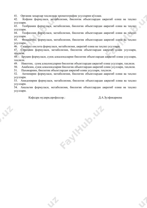 с-отто усулида ажратиб олиш. 27. биологик объектлардан органик заҳарли моддаларни васильева усулида ажратиб олиш. 28. биологик объектлардан органик заҳарли моддаларни крамаренко усулида ажратиб олиш. 29. экстракция, унинг органик заҳарларни ажратиб олишдаги ўрни. 30. экстракция коэффициенти ва экстракция даражаси. 31. заҳарли моддаларни сувли эритма ва биологик суюқликлардан ажратиб олишда органик эритувчилар табиатини аҳамияти. 32. заҳарли моддаларни сувли эритма ва биологик суюқликлардан ажратиб олишда рн-мухитнинг аҳамияти. 33. заҳарли моддаларни сувли эритма ва биологик суюқликлардан ажратиб олишда электролитларнинг аҳамияти. 34. заҳарли моддаларни сувли эритма ва биологик суюқликлардан ажратиб олишда экстракция сонининг аҳамияти. 35. заҳарли моддаларни сувли эритма ва биологик суюқликлардан ажратиб олишда қайта экстракцияланиш аҳамияти. 36. ажратиб олинган кислотали эритмани ёт моддалардан реэкстракциялаб тозалаш усуллари. 37. ажратиб олинган ишқорий эритмани ёт моддалардан реэкстракциялаб тозалаш усуллари. 38. алкалоидларни аниқлашда қўлланиладиган чўкма ва ранг хосил қилувчи реактивлар. 39. мурда алкалоидлари хақида тушунча беринг. фармакологик текшируви ва уни ахамияти. 40. органик заҳарлар таҳлилида спектрал усулларни қўллаш. …