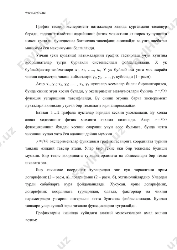 лохазаларга амал килиш лозим: - координата тури ва график масштабни тугри танлаш керак. масштаб канча катта булса, графикдан олинадиган киймат аниклиги шунча юкори булади. бирок, графиклар, коидага кура, 200×150 мм хажмдан ошиб кетмаслиги керак; - координата уклари буйича масштабни график тор ёки кенг булиб колмайдиган килиб танлаш керак; - графикни миллиметрли когозга чизиш максадга мувофик. эксперимент маълумотлари асосида олинган алгебраик ифодалар эмпирик формулалар дейилади. улар фактор берилган киймати (х1 дан хn гача) ва чизиш параметри (у1 дан уn гача) улчанган кийматлар чегарасида танланади. бу формулалар, имкон борича, оддий ва факторнинг курсатилган чегарасида эксперимент маълумотларига юкори аникликда мос булиши керак. эмпирик формулаларни танлаш жараёни икки боскичда амалга оширилади. биринчи боскичда координата системаси тугри туртбурчак турича нукталар куринишида улчаш натижалари куйилади, улар орасидан аппроксловчи эгри утказилади. сунг формула тури мулжаллаб танланади. иккинчи боскичда кайд килинган формулага энг мувофик тарзда параметрлар хисобланади. эмпирик формулани танлаш энг содда ифодалардан бошланади. шундай ифода булиб, чизикли …