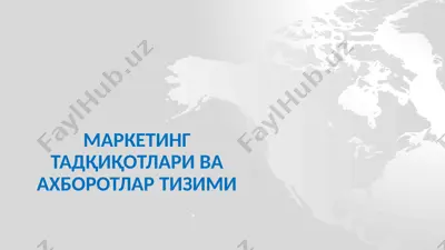 маркетинг тадкикотлари ва ахборотлар тизими — PPTX