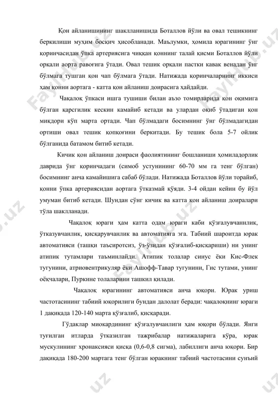teng bo'lgan yurakning tabiiy chastotasini sun'iy rag'batlantirish yo'li bilan 450-500 tagacha etkazish mumkin (katta it yuragining xronaksiyasi 1,5-2 sigma. elektr toki bilan rag'batlantirilganda, qisqarishlarning maksimal chastotasi 1 daqiqada 300 tadan ortmaydi). chaqaloq yuragining o'tkazuvchanligi ham katta yoshdagi odamlarnikidan past emas. qo'zg'alish sinus tugunidan atrioventrikulyar tugunga o'tishi uchun sarflanadigan vaqt 0,11 sekund atrofida (kattalarda bu vaqt 0,12-0,18 sekundga teng). qo'zg'alish qorinchalarni qamrab olishi uchun ketadigan vaqt ham chaqaloqlarda qisqa – 0,044 sek. (kattalarda 0,07 sek.). chaqaloq yuragining yuqori avtomatiya va o'tkazuvchanlikka ega bo'lishi uning katta chastotada qisqarishiga asosiy sababdir. bola hayotining birinchi kunlari yurak urishi sekinlashadi: birinchi kundagi 1 daqiqada 140 zarbadan 100-110 taga tushadi (15-jadval). buning sababi bir nechta: bosh chanog'ida bosimning ko'tarilishi, yurakda simpatik ta'sirlarning susayishi, bachadondagiga nisbatan pastroq harorat sharoitiga o'tishi va hokazo. keyin simpatik ta'sirlar kuchi yana ortadi va yurak urishi yana tezlashadi. chaqaloq yuragining tsikli 0,4-0,5 sek. davom etadi. qorinchalar sistolasining davomiyligi – 0,24 sek., diastolasi …