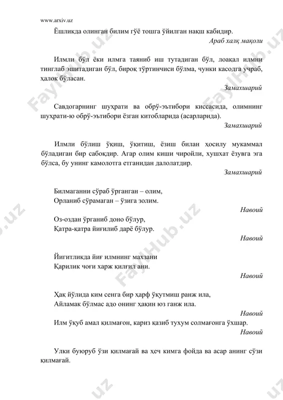 ўғли ва бир қизи бор экан. қизи ақлли, зийрак экан. ота қизига: – сендек оқила қизим борлигидан жуда хурсандман. лекин акаларингдан хафаман. уларнинг меҳнат қилишга бўйни ёр бермайди, ўқиб илм олиб, одам бўлинглар, десам, гапимга қулоқ солишмайди. «шунча молимиз, еримиз бор, ўқиб нима қиламиз?!» дейишади. мен қариб қолдим, бу дунёдан кўз юмсам, акаларингнинг ҳоли не кечади. уларнинг аҳволи шу бўлса, вафотимдан сўнг менга лаънат келтирадилар, деб қўрқаман, қизим, – дея ҳасрат қиларкан. – отажон, сиз акаларимни ёнингизга чақиринг. кейин улардан “илм афзалми ёки бойликми? - деб сўранг. ҳаммаларидан жавобни эшитиб бўлгач, менга ҳам акаларимга берган саволингизни қайтаринг. ақлим етганча жавоб бераман, акаларим эшитиб турсинлар, – дебди қиз. чол қизининг ақлига тасанно айтиб, кечқурун ўғилларини меҳмонхонага чақирибди. – ўғилларим, сизларни едирдим, кийдирдим, вояга етдинглар. бировдан кам эмассизлар. мендан кейин рўзғор ташвиши бошингизга тушади. ўқиб илм олинглар. ўйлаб кўрсам, илм билан ҳунарда гап кўп экан, – дебди ота. ота тўнғич ўғлидан сўрабди: …