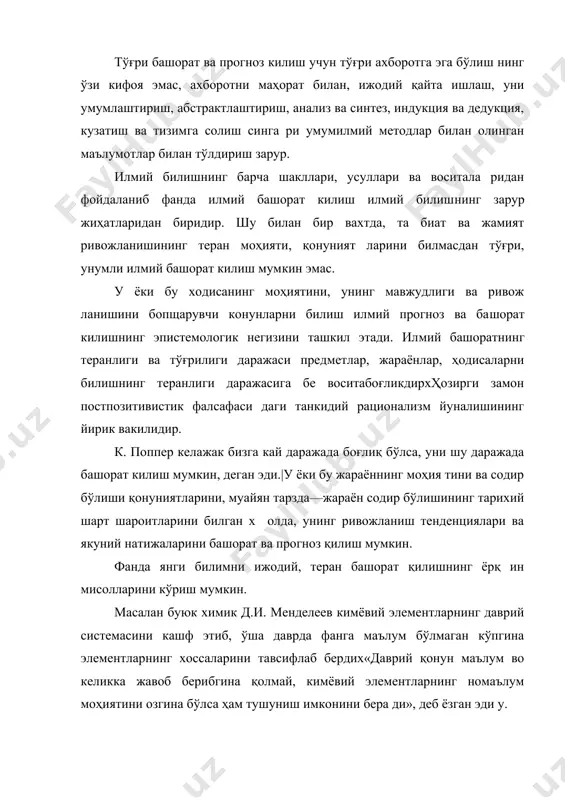 м тизимидан урин одди. xx асрнинг бошида э. резерфорд атомнинг ядролар ва улар атрофида айланувчи электронлардан иборат тузилиши модели ни яратди. уз модели асосида у 1920 йили янги элементар зарра нейтроннинг мавжудлигини башорат қилди. орадан 12 йил ўтгач, бу зарраларни д. чедвик ва ф. жолио кюри экспери​ментал аниклади. илмий башорат прогнозлар ва фанда прогноз қилиш билан чамбарчас боғлиқ. «прогноз» тушунчаси грекча «ргогносис» атамасидан келиб чиққан бўлиб, башорат қилиш, бирор нарсани олдиндан кура билиш деган маънони билдиради) махсус фан сохаси прогностика ҳаққоний илмий прогнозлар тузиш метод ларини ўрганади. илмий билишда прогноз килнш урганилаётган объектнинг ривожланиш истиқболларини махсус урганувчи илмий башорат шакли прогноз билан боғлиқ. ижтимоий фан соҳалари: социология, политология, кктисод назариясида прогноз қилиш ижтимоий бошкарувнинг фундаментал негизини ташкил этади ва ҳар хил ижтимоий тизимларнинг эхтамол тутилган ривожланиши сцена рийларини режалаштириш, дастурлаштириш, лойихалаштириш ни уз ичига олади) масалан, минтакани иқтисодий ва ижтимоий ривожлантиришнинг прогностик моделини тузиш долзарб вази фадир. ижтимоий иктисодий илмий …
