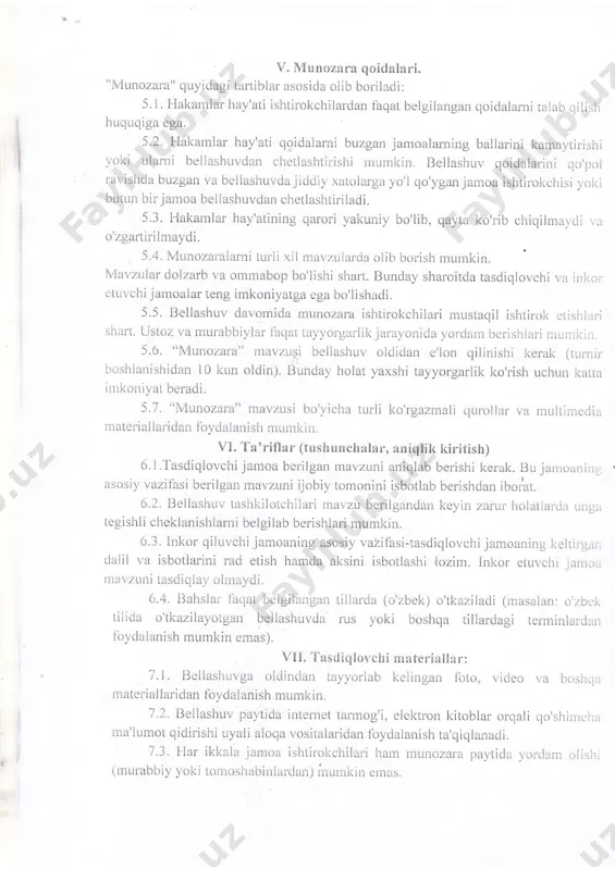 ning2- o'n kunligida institut bosqichi) tashkil etiladi va o'tkaziladi v. munozara qoidalari. "mltnozara" quyidagi tartiirlar asosida olib boriladi: 5.1 . hakamlar hay'ati ishtirokchilardan faqat belgilangan qoidalarni talab qilish hr-rqurqiga ega. 5.2. hal<amlar hay'ati qoidalarni br-rzgan jamoalarning ballarini kamaytir.isiri yoki ularni bellashuvdan chetlashtirishi rnumkin. bellashuv qoiclalarini qo'poi ravishda buzgan va bellashuvda jiddiy xatoiar:ga yo'l qo'ygan jamoa ishtirokchisi yoki br.rtr-rn bir jamoa bellashuvdar-r chetlashtiriiadi. 5.3. hakamlar hay'atining qarori yakuniy bo'1ib, qayta ko'rib chiqilmaycii vl o'zgartirihnaydi. 5.4. munozaralarni [ur]i xil rlavzularda olib borish mumkin mavzular dolzarb va offimabop bo'lishi shart. bunday sharoitda tasdiqlovchi va inl<oi" etuvchi jamoalar teng imkoniyatga ega bo'lishadi. 5.5. bellashuv davomida munozara ishtirokchilari n-rustaqil ishtirol< etishlari shat't. ustoz va mut'abbiylar flqat ta),yorgarlil< jarayonicla yordam berishlari murnrl<in. 5.6. "munozara" mavzu5i bellashuv olclidan e'lon qilinislii keral< (turrrir. bosirlar-rishiclan 10 l<un oldin). bunday holat yaxshi tayyorgarlik ko'rish uchun katta inti<oniyat beradi. 5.7. "munozara" mavzusi bo'yicha turli l<o'rgazrrrali qurollar va multirneclia material laridan foydalani …
