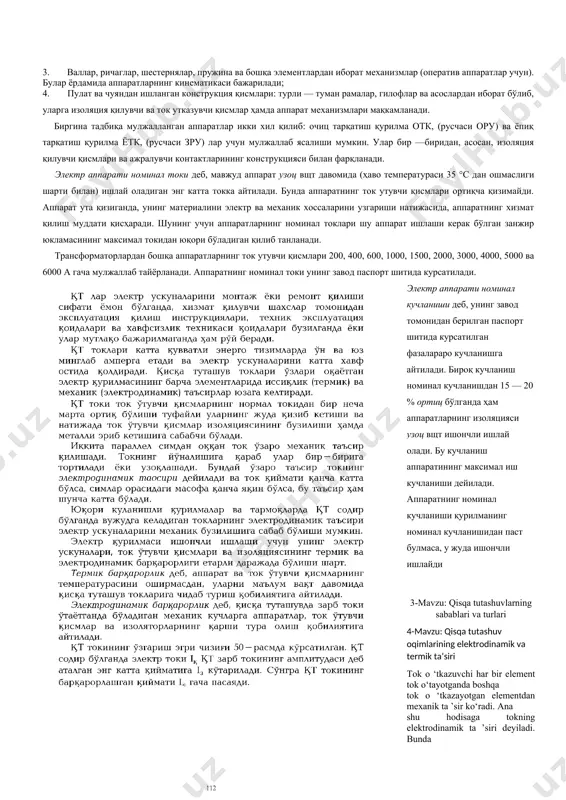 лоса шина материалидан ясалади. компенсаторнинг умумий кундаланг кесими шиналарнинг кундаланг кесимларига мое келиши керак. расмда 1—шиналар, 2 — компенсатор шиналарга мақкамланадиган болт, 3 — шиналар накладкага мақкамланадиган болт, 4 — бирлаштирувчи накладка, 5 —эгилувчан фольга тасмаси, 6 —таянч изолятор. шиналар қаттиқ қилиб тортилганда, юмалоқ кесимли шиналар сифатида, пулат новлар ишлатилади. 2-mavzu: ochiq va yopiq taqsimlovchi uskunalar xaqida umumiy ma’lumot тақсимлаш қурилмалари узларининг конструктив қурилишига қараб уч турга булинади: 1. }ҳамма электр ускуналари махсус биноларда жойлаштирилган берк тақсимлаш қурилмалари; 2. асосий электр ускуналари очиц ҳавода ва тусилган майдонда жойлашган очиқ тақсимлаш қурилмалари; 3. барча аппаратлари, асбоблари ва ёрдамчи қурилмалари тўла ёки қисман ёпиқ металл шкафларига жойлаштирилган комплект тақсимлаш қурилмалари. шкафларни тайёрлаш ва уларга электр ускуналарини монтаж қилиш махсус заводларда бажарилади. комплект тақсимлаш қурилмаси ктк, (русчада кру-комплект распределительных устройств) шкафлари ёки камералари ички қурилмалар учун ҳам таппқи қурилмалар ktiқt (крун, н- наружный) учун ҳам чиҳарилади. тақсимлаш қурилмалари тк, (ру-распределительные устройства) нинг ҳар …