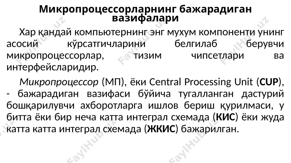 маълум сонли тактлар давомида бажарилади. шк тезлиги (унумдорлиги) хам шунингдек мп ишловчи тизимли плата шинасининг такт частотасига боғлиқ. мп платасига ўрнатиладиган кэш-хотира икки босқичга эга: l1 – 1- босқич хотираси, мп (ядросида) асосий микросхема ичида жойлашган ва хар доим мп нинг тўлиқ частотасида ишловчи қисми (биринчи мартта l1 кэшi486 ва i386slc микропроцессорларида қўлланилган). l2 – 2-босқич хотираси, мп платасига жойлаштирилган кристалл ва ядро билан ички микропроцессор шинаси орқали боғланган (биринчи мартта pentium pro микропроцессорида ишлатилган). l2 хотираси мп нинг тўлиқ ёки ярим частотасида ишлаши мумкун. бу кэш-хотиранинг самарадорлиги микропроцессор шинасининг ўтқазиш хусусиятига боғлиқдир. кўрсатмалар таркиби – мп томонидан автоматик равишда бажариладиган рўйхат, буйруқлар кўриниши ва тури. буйруқлар туридан мп нинг қайси гурухга тегишли бўлиши боғлиқ (cisc, risc, vliw). буйруқларнинг рўйхати ва тури мп да ахборотлар устида бевосита бажарилиши мумкун бўлган амалларни ва бу амаллар тадбиқ этилиши мумкун бўлган ахборотлар тоифасини белгилаб беради. кўпгина мп га унча кўп бўлмаган қўшимча кўрсатмалар …