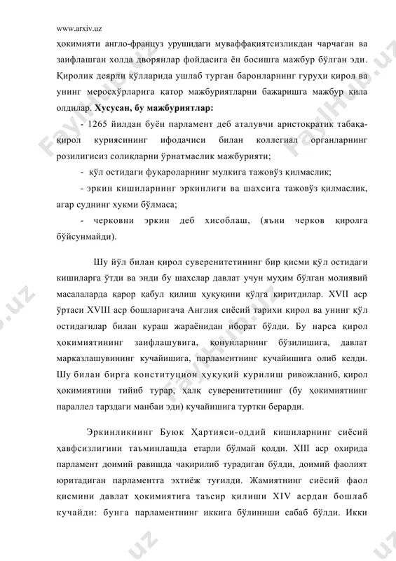келтирган профессионал юристларнинг хизматидир. қирол, давлат судларининг фаолиятисиз яшай олмайди, судлар мустақиллигининг ўсиб бориши эса давлат ҳам юқори турувчи адолат тўғрисидаги тушунчага урғу берилишини тақозо қилди. адолат ва ҳуқуқ нафақат инсонни, балки давлатни ҳам қонунга риоя этишга мажбур қилиш хақидаги тушунчани пайдо қилди. конституцион ижодкорликда ақш ва франциянинг ҳам хизматлари бор. ақш ва франциянинг олим ва сиёсатдошлари давлат бошлиги ва парламент ўртасидаги муносабатларнинг британча системасини хисобга олиб ҳокимиятнинг бўлиниш принципини назарий жихатдан ишлаб чиқиб таклиф қилдилар. ақшда бундан ташқари федерация жорий этилди, яъни конституцион ҳуқуқда давлат тузилишининг янги формаси найдо бўлди. айнан ақш ва францияда ягона асосий қонун формасида биринчи бўлиб конституцияга эга бўлинди. америка ва француз конституцияларини тарихан дастлабкилари дейишади, конституциянинг туғилган йилини 1787 йил (1787 йилда ақш конституцияси қабул қилингаи эди) деб олишади. буларнинг барчаси ҳам тўғри эмас. чунки ақш конституциясини қабул қилишларидан олдин штатларда инглизчасига қурилган конституциялар юритилар эди, биринчи америка федерал конституциясида энг зарур бўлим, яъни …