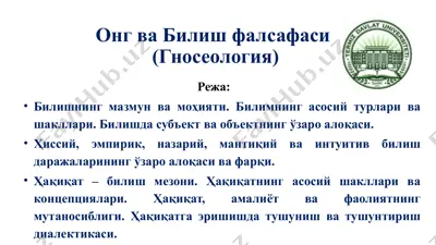 онг ва билиш фалсафаси(гносеология) — PPTX