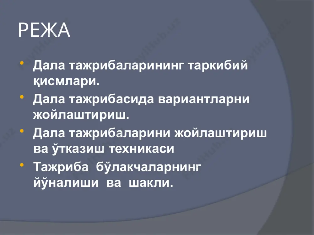рибаларининг турлари ҳақида сўз кетганда, ўғитлар устида ўтказиладиган дала тажрибалари камида 3-4 йил давом этиши, бошқача айтганда, такрорланиши шарт дейилади. бу бевосита тажрибани ўтказиш жараёнида иқлим шароитларининг турлича бўлиши билан изоҳланади. дала тажрибаларидаги вариантлар майдон (макон) нинг ўзида бир неча мартта такрорланади ва бу билан тупроқ унумдорлигидаги ҳар хиллик ҳисобига юзага келадиган хатоликлар камайтирилади. тажриба ишлари услибиётида такрорликларни жойлаштиришнинг турли кўринишларидан фойдаланилади: -йиғма усулда жойлаштириш ; -сочма усулда жойлаштириш; 11-расмда ўзичига бешта вариантни олган дала тажрибасини тўртта такрорликда жойлаштиришнинг иккита усул ҳам кўрсатилган.расмнинг (а,б ва в) бантларида такрорликлар битта майдонда жойлаштирилган. улар бир-бирларидан факат бир ва икки ярус кўринишида жойлашганлиги билан фарқ қилади. сочма усулда жойлаштирилганда эса (11 расмнинг “г бандига этибор беринг), такрорликлар битта майдоннинг турли жойларда ва ҳатто бошқа-бошқа майдонларда ҳам жойлаштирилиши мумкин. агрокимёвий татқиқотларда жойлаштиришнинг бўндай усулидан камдан –кам холларда фойдаланилади. масалан, турли даражада эрозияга чалинган тупроқларда ўғитлар самарадорлиги ўрганиларкан тажрибаларда такрорликларни сочма усулда жойлаштиришга тўғри келади. …