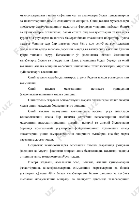 аолияти уларнинг нафақат билим ва кўникмаларга эгалигидан, балки соҳага оид маълумотларни талабаларга турли хил усулларда педагогик маҳорат билан етказишдан иборатдир. бунда педагог ўзининг ҳар бир мавзуси учун ўзига хос услуб ва воситалардан фойдаланган ҳолда талабага дарснинг мақсад ва вазифасини етказиш йўлини тўғри танлаши зарур. педагогнинг ўз фаолиятига ижодий ёндошиши талабаларга билим ва маҳоратини тўлиқ етказишига ёрдам беради ва олий таълимни амалга ошириш жараёнига инновацион технологияларни киритиш қуйидагиларга асосланади: олий таълим жараёнида иштирок этувчи ўқувчи шахси устиворлигини таъминлаш; олий таълим мақсадининг натижага эришувини (кафолатланганлигини) амалга ошириш; олий таълим жараёни бошқарилувчи жараён эканлигидан келиб чиққан ҳолда унинг мақсадли бошқарилувига эришиш; олий таълим мазмунини таъминловчи восита, усул шакллари технологиясини ягона бир тизимга келтириш педагогларнинг касбий маҳоратини шакллантиришнинг илмий – назарий ва амалий билимларни беришда ноанъанавий усуллардан фойдаланишнинг аҳамиятини янада юксалтириш, унинг самарадорлигини оширишга эътиборни яна бир марта қаратишга даъват этади. педагогик технологияларга асосланган таълим жараёнида ўқитувчи фаолияти ва ўқувчи фаолияти доираси аниқ белгиланади, …