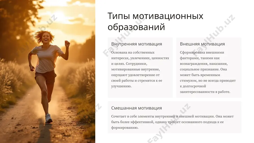 влияние мотивационных образований на итог деятельности - Page 3