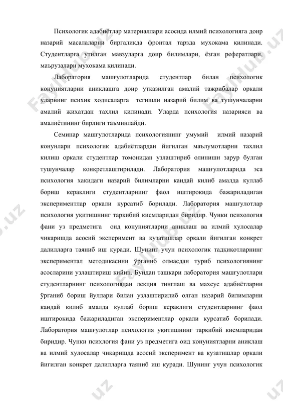 кузатишлар оркали йигилган конкрет далилларга таяниб иш куради. шунинг учун психологик тадқиқотларнинг экспериментал методикасини ўрганиб олмасдан туриб психологиянинг асосларини узлаштириш кийин. бундан ташкари лаборатория машғулотлари студентларнинг психологиядан маъруза тинглаш ва махсус адабиётларни ўрганиб йуллари билан узлаштирилиб олган назарий билимларни мустахкамлайди. жамиятнинг ҳар кандай тараккиёт боскичида мехнат самарадорлигини ва унинг сифатини юксалтириш муаммоси ишлаб чикаришнинг барча сохаларида 1-даражали ахамиятга эгадир. бу эса олий таълим тизимида ишлаётган одамлар мехнатига хам таалуклидир. аслини олганда ижтимоий-иктисодий, сиёсий ва мафкуравий муаммоларнинг ечими куп жихатдан кадрларни тайёрлаш сифатига богликдир. шу боисдан халк таълими учун ўқитувчи кадрларни тайёрлашга айникса алохида эътибор каратиш зарурдир. республикамизда хаётнинг барча сохаларида гоят катта узгаришлар, катта курилишлар юз бераётган, халкнинг турмуш тарзи тубдан узгараётган одамлар онгида жиддий узгаришлар руй бераётган хозирги кунда ўқитувчининг мехнати жуда мураккаб, машаккатли, жавобгарли ва шу билан бир каторда кизикарли мехнатдир. ўқитувчи мана шундай шароитда хаётимизни кайта куришда энг мухим таъсир курсатувчи сиймо булмоги лозим. бунинг учун эса …