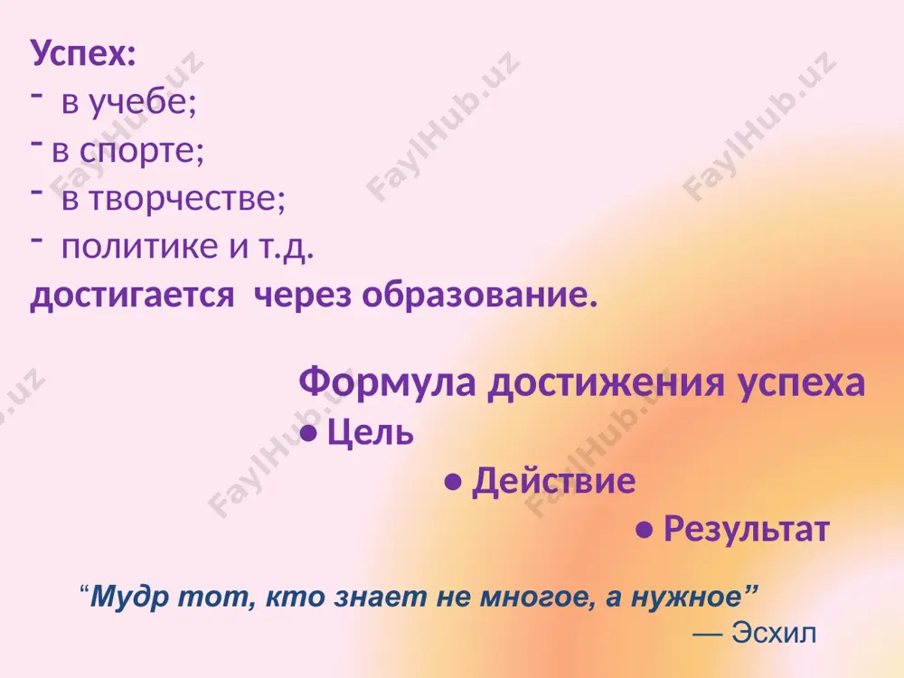 enie k uchyobe otnoshenie k uchitelyam otnoshenie k uchenikam otnoshenie k roditelyam davayte poigraem!!! «tri slova» iz tryox slov, ne svyazannix mejdu soboy po smislu, nado sostavit kak mojno bolshe predlojeniy, vklyuchayushix eti slova. mojno menyat padeji, dopolnyat predlojenie drugimi slovami. i variant: «ozero», «medved», «karandash». ii variant: «ulitsa», «kniga», «fartuk». iii variant: «myach», «nebo», «tsvetok». iv variant: «ochki», «sumka», «velosiped». v variant: «kanikuli», «druzya», «vesele». pri etom v kajdom predlojenii razreshaetsya ispolzovat ne vse 3 zadannix slova, a 2. «poisk obshego» dani dva slova. nado nazvat kak mojno bolshe ix obshix priznakov. standartnie otveti zaklyuchayut v sebe ukazanie na vneshnie xarakteristiki veshey. originalnie otveti – rezultat analiza sushestvennix priznakov. «tarelka», «lodka». «derevo», «dom». «solntse», «rubashka». «samolet», «lojka». «kompyuter», «telefon». «sposobi primeneniya predmeta» neobxodimo nazvat kak mojno bolshe sposobov ego primeneniya. prichem mojno nazivat sposobi, vzyatie iz realnoy jizni, i sposobi pridumannie, fantasticheskie. v poslednem sluchae, odnako, nado obyazatelno sformulirovat …