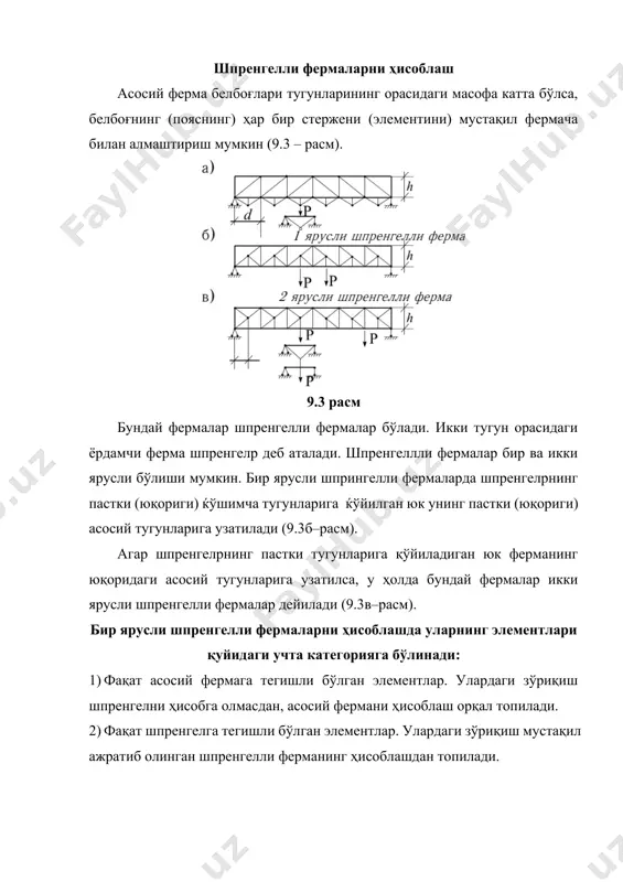 ҳаракатланувчи юк таъсирида текис ферма элементларидаги зўриқишларни ҳисоблаш - Page 5