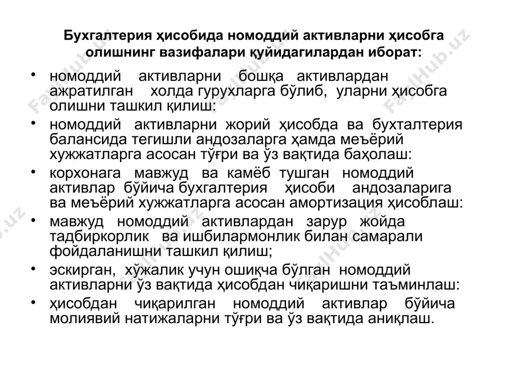 қиймати; қолдиқ қиймати: ўрнини қоплаш қиймати. номоддий активларни бухгалтерия ҳисобида ҳисобга олиш учун қуйидаги счётлар очилган: 0410-“патентлар, ноу-хау ва лицензиялар” 0420- «савдо маркалари, товар белгилари ва саноат намуналари» 0430- «дастурий таъминот» 0440- «ер ва табиат ресурсларидан фойдаланиш ҳуқуқи» 0450- «ташкилий харажатлар» 0460- «франшизалар» 0470-«муаллифлик ҳуқуқлари» 0480-«гудвилл» 0490- «бошқа номоддий активлар». номоддий активларнинг кирим қилиниши қуйидаги кўринишларда бўлади: корхона томонидан яратилиши; бошқа корхоналардан сотиб олиш; текинга олиш; номоддий активни муассислар (таъсисчилар) томонидан корхонанинг устав капиталига уларнииг улуши тарзида ёки акцияларнинг ҳақини тўлаш ҳисобига киритиш. номоддий активларни хисобга олиш номоддий актив харид қилинди: д-т 0830- «номоддий активларни сотиб олиш» к т 6990-«бошқа мажбуриятлар» • номоддий актив балансга қабул қилинди: д-т 0430 - дастурий таъминот” к-т 0830 - «номоддий активларни сотиб олиш» «номоддий активлар» номли 7-сон бхмага асосан номоддий активнинг амортизация қиймати унинг фойдали хизмат муддатидан ошмаган холда, фойдали хизмат муддатини белгилаш мумкин бўлмаган пайтда 5 йилни ҳисобга олиб (лекин корхонанинг фаолият муддатидан …