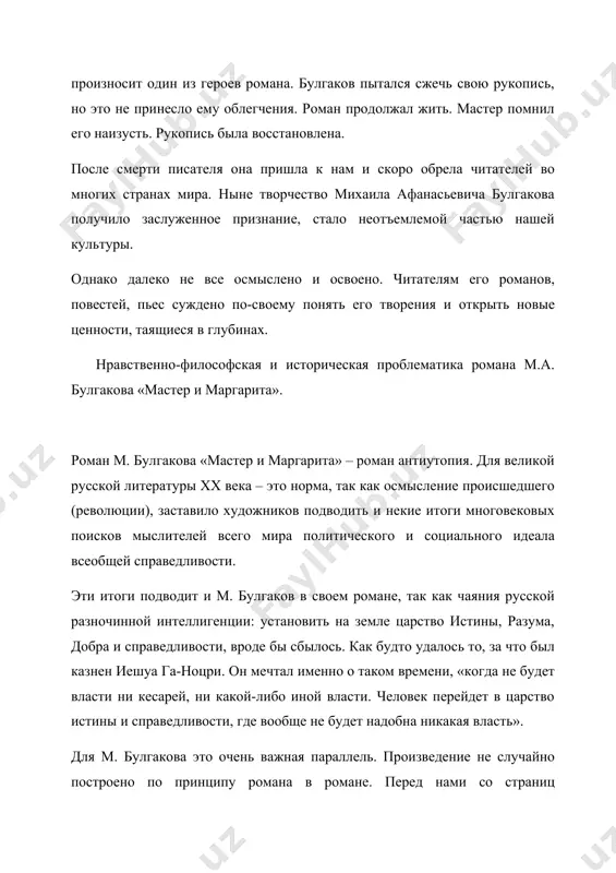 ки), воплощенное в дьяволе, можно победить верой в бога, постом и молитвой. и человек, поскольку он бессмертен, должен добровольно и жертвенно служить истине, то есть правде, добру, справедливости и тем спасется. религия названа идеалистической. наши революционеры всех мастей (имеются в виду их лучшие представители) тоже были идеалистами, только наоборот. они верили в человека с большой буквы, который родится в результате построения социализма, а потом и коммунизма, человека-атеиста, мужественно знающего, что он конечен, что он превратится в прах, но все лучшее оставит людям. он также добровольно и жертвенно служит истине, то есть правде, добру и справедливости. бог упраздняется, он мешает сильному человеку преобразовать жизнь по его усмотрению, а зло есть только социальное (несправедливость богатых по отношению к бедным). с начала строительства социализма оно должно исчезнуть. а дьявол, как и бог, - это все выдумки рабов и их хозяев. итак, человек свободен в новом государстве не от власти, которая уже демонстрировала свою …