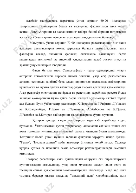 айнан шу ҳолатлар яқин ўтмишда аниқ муваффақиятга эга эди, яъни тўла реализмнинг чегара жойларида камроқ аралашишар рўй берар эди, “софлик ” учун ҳушёрлик билан курашиларди. шу сабабдан тамойилларнинг турли хиллиги, ёндошиш, рассомнинг шахсий ҳоҳишлари сценографияда норма ҳисобланган ва баъзи вақтларда санъатни ривожлантиришда ноқулайликларни келтириб чиқарган. рифтин в.а. “мирзо улуғбек” козловский а. эскиз лекин, одатдаги хилма–хиллик қаторида кучли янги ғоялар ҳам бўлган, улар жонли театрдан пайдо бўлган, бунда ўзаро ҳамкорлик саҳна санъатини янада ривожланишга олиб келди. изланишни турли ифодаланишларида мавҳум тамойилли янгича ёндошиш мавжуд эди, у кейинчалик асосий бўлиб қолди ва умумтеатр усулига айланиб кетди. улар саҳна усталарини янги изланишларга йўналтирди ва улар орасида катта рақобатчиликни юзага келтирди. рақобатчилик санъати олға сурилди. ўзгариш жараёнлари танқиди санъатнинг назарий билимларида санъат амалиётида кўтарилаётган саволларга жавоб топишни тақозо қилади, яъни ўз маъсулиятини билишни аниқлаш, назарий юксакликни текшириш, атамалар аппаратини қайта кўриб чиқиш ва бошқа вазифаларни бажаришни назарда тутади. валденберг и., ушаков д. “юлий цезар” …