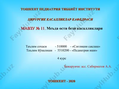 меъда ости бези касалликлари — PPT