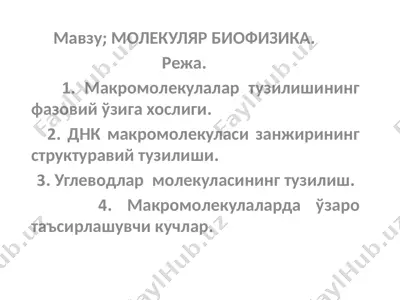 молекуляр биофизика — PPTX