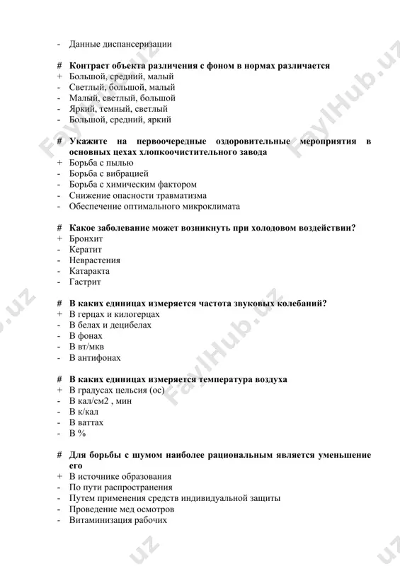 уковой анализатор - нв -1,термометр # принципы нормирования производственного шума + вид трудовой деятельности, характеристика и уровень шума, время воздействия - пороги слуховой чувствительности, время воздействия, действие на человека - состояние центральной нервной системы, органов слуха, время воздействия - изменения в слуховом анализаторе, характер шума, сопутствующие факторы - импульсивное воздействие на орган слуха, время воздействия # назовите влияние электрозараженности пыли + влияет на остроту оседания в воздухе и глубину проникновение в органы дыхания - на эндокринную систему - на жкт - на цнс - на ссс # укажите на правильность последовательности этапов технологического процесса на хлопководстве + внесение гербицидов и минеральных удобрений, пахота, сев, уход за растениями, подготовка к уборке, уборка урожая - сев, уход за растениями, подготовка и уборка урожая - подготовка почвы, сев, полив растений, подготовка и уборка урожая - подготовка семян, внесение пестицидов, сев, уборка урожая - пахота, прореживание, уборка урожая # какой вид местной приточной вентиляции …