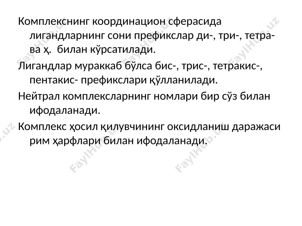комплекс бирикмалар номенклатураси - Page 3