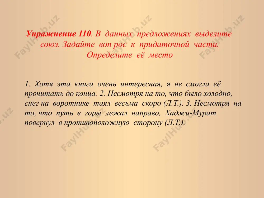 как указать на уступительные отношения. 9 - sinf - Page 5