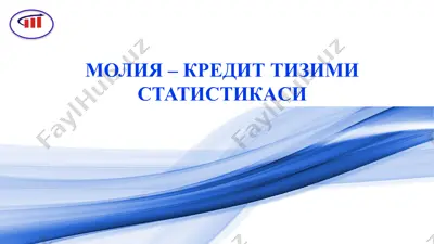 молия – кредит тизими статистикаси — PPTX