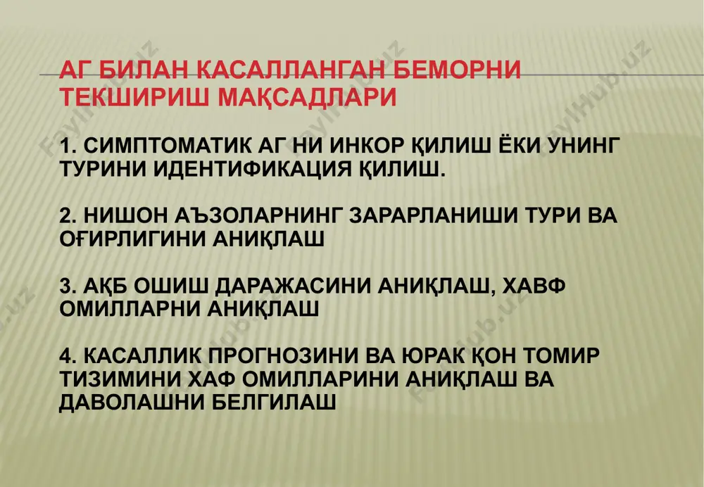 ош оғриши, терлаш, тахикардия, ортостатик гипотония (бош айланиши, ҳушдан кетиш), қабзият, озиш, қўл-оёқ совуқ қотиши тўсатдан бошланиши. ақб 240/140 мм с.у.дан юқори, кучли бош оғриши, қўрқиш, тремор, кўп терлаш, тахикардия, қўл-оёқ музлаши. қусиш, қоринда оғриқ. асоратлари оим, аритмия, юе, ўпка шиши, аорта аневризмаси, бмқаўб, ўбе, кўриш бузулиши гипергликемия, нейтрофил лейкоцитоз, гематокрит ва асосий алмашинув ошиши лаборатор текширув натижаларида феохромацитома диагностика босқичлари клиник диагностика гипертоник кризлар, ёмон сифатли аг, вегетатив, модда алмашинув, қон томир бузулишлар, катехолемия лаборатор текширувлар гиперкатехолурия, гиперкатехоламия, гипергликемия топик диагностика б.у.б. уттси, адреносцинциграфия 1-131- тирозин билан, кт, аортография. б.у.б. веналардаги қон таркибида катехоламинлар концентрациясини аниқлаш яхши сифатли феохромацитоманинг кт манзараси ўлчами ўнг б.у.б. 6х9 см правого 39 ёшли аёл, доимий аг (ақб - 180/110 мм с.у.). сийдикдаги катехоламинлар 625-912 (n55 мг/сут) феохромацитомани даволашда қўлланаладиган д.в. дори восита таъсир механизми кўрсатма дозалари фенобензамин томир девори силлиқ мушаклар α-адренорецепторларни блоклайди жарроҳлик амалиётига тайёргаликда ақб тушириш мақсадида 10 мг 2 маҳал, …