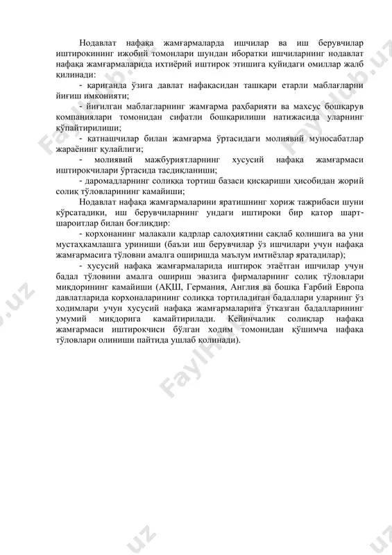 иш мумкин. бу ерда жаҳон банки мутахассисларининг фикрича, иқтисодиётнинг ривожи учун кетаётган молиявий манбаларнинг асосий қисми айнан жамғаришга асосланган нафақа жамғармалари томонидан таъминланади давлат ушбу тизимларни яратиш бўйича ташаббускор ва улар фаолиятининг қонунийлигини таъминловчи кафил бўлиши керак. масалан, жамғаришга асосланган нафақа жамғармаларида жуда кўп молиявий маблағлар йиғилади ва давлат томонидан белгиланадиган «ўйин коридори» молиявий перамидалар пайдо бўлишини олдини олиши ва улар фаолиятининг аниқ қонунларига асосланганлигини белгилаш, ҳамда маблағ қўйишдаги хавф-хатарларнинг минималлигини таъминлаб бериши лозим. давлатнинг хусусий нафақа жамғармаларини бошқаришдаги асосий чоралари қуйидагилардир: - бундай жамғармалар фаолиятини лицензияланиши; - уларнинг молиявий ҳолатини доимий мониторинг қилиш; - жамғармаларда мажбурий бухгалтерия ҳисоботи олиб боришини текшириш ва ҳар йили мустақил аудитнинг ўтказилиши; - молиявий хав-хатар даражаси катта бўлган лойиҳаларга капитал қўйишни олдини олиш мақсадида нафақа активларни саралаш устидан назорат қилиш. нодавлат нафақа жамғармаси ўз мулки ва активлари билан барча иштирокчилар олдида маъсулиятни ва жавобгарликни олувчи мустақил юридик шахс бўлиши лозим. давлат бундай нафақа жамғармалари …