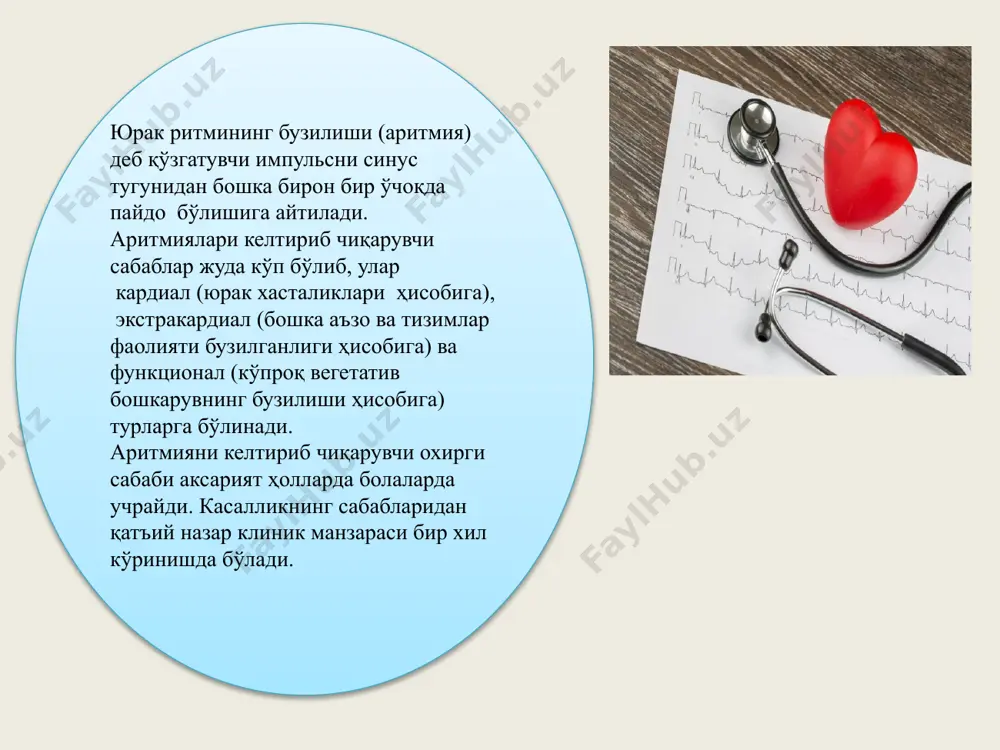 лади. авқ 2 др 3 типи яъни мобитц 3. экгда p-q оралиғи бир хил,нормал ёки бироз узайган,лекин регуляр ва ритмик хар иккинчи ёки учунчи p тишчадан кейин qrst тушиб қолади. авқ 3 даражаси буни кўндаланг қамал ҳам дейилади. бунда синус тугундан чиққан импульслар бўлмачалар қўзғалишига олиб келади лекин бирортаси ҳам ав тугундан ўтмайди ва қоринчаларга етиб келмайди.қоринчалар ўзини ритмида қисқаради. агар қамал проксимал типда бўлса қоринчалар ав бирикмадан чиққан импульслар ҳисобига қисқаради,дистал типда гисс тутами оёғчаларидан чиққан импульслар ҳисобига қисқаради. экгда p-p оралиқлар бир хил, r-r оралиқлар бир хил лекин p-q оралиқлар хар хил бўлади. проксимал типдаги қамалда қоринчаларни қисқариш сони 50-60 та атрофида, qrs ўзгармаган нормал бўлади. дистал типдаги қамалда қоринчалар қисқариш сони 30-40 та бўлиб qrs кенгайган,гисс тутами оёғчалари қамалига ўхшаб кетади.бунда синдром морганьи-адамса-стокса синдроми кузатилади гисс тутами чап оёғчаси олдинги шох қамали юрак электр ўқининг кескин чапга силжиши rι>rιι>rііі+sιιι>rііі+sιι>rіі. аvr даги r тишча avr даги q ёки …