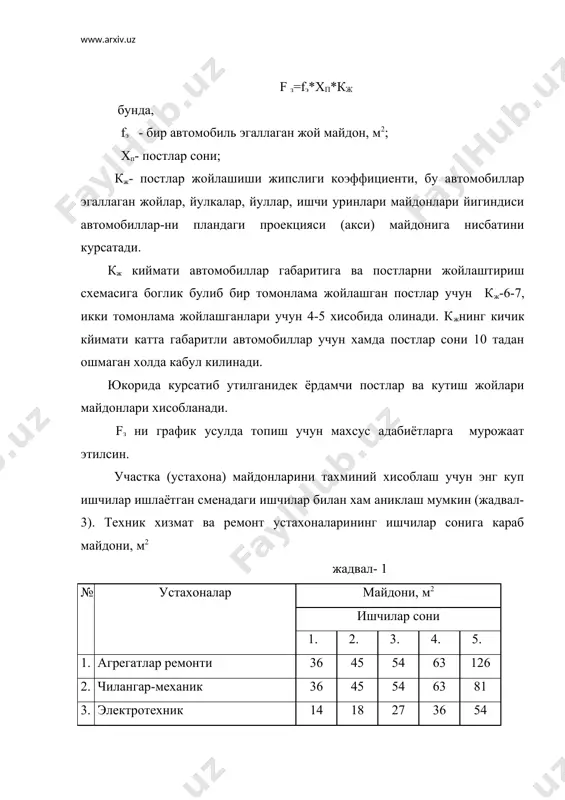 автосервис корхоналари учун тхк ва жт постлари ва майдонларини хисоблаш. - Page 5